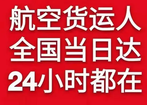邵阳武冈机场快运货物、航空货运:物流行业各岗位招聘