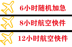 邵阳武冈机场快运快递公司,专业空运当天件